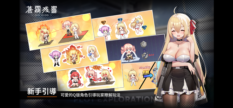 苍雾残响官方正版 图1