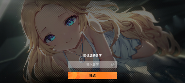 苍雾残响官方正版 图9