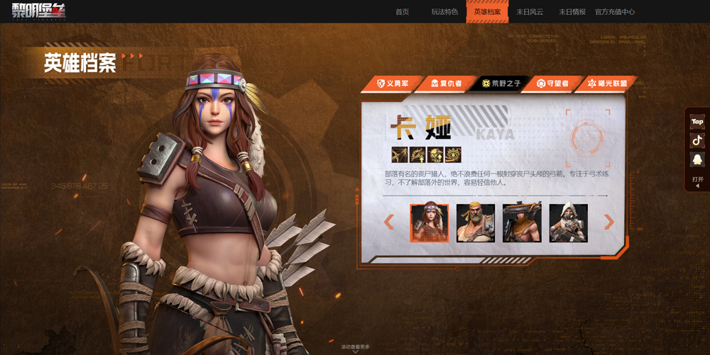 黎明堡垒 图3