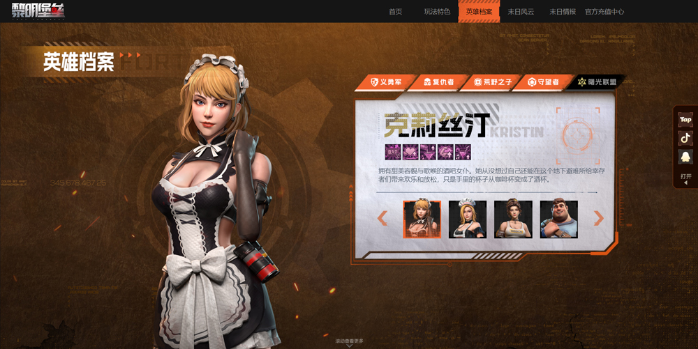 黎明堡垒 图5