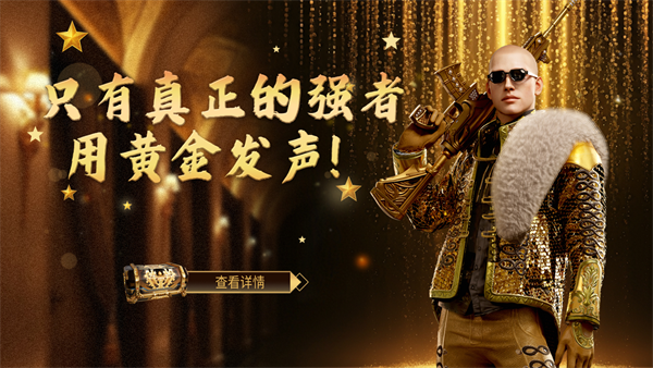 绝地求生未来之役2024最新版 图8