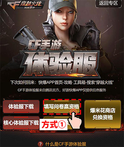 穿越火线体验服 图4