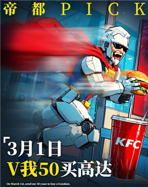肯德基高达联名什么时候出 肯德基高达联名怎么买 肯德基高达联名什么时候出 肯德基高达联名怎么买