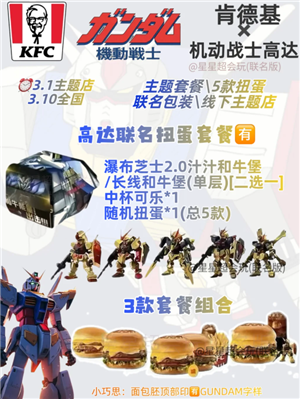 肯德基高达联名什么时候出 肯德基高达联名怎么买 肯德基高达联名什么时候出 肯德基高达联名怎么买