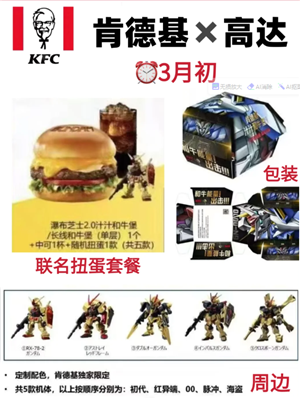 肯德基高达联名什么时候出 肯德基高达联名怎么买 肯德基高达联名什么时候出 肯德基高达联名怎么买