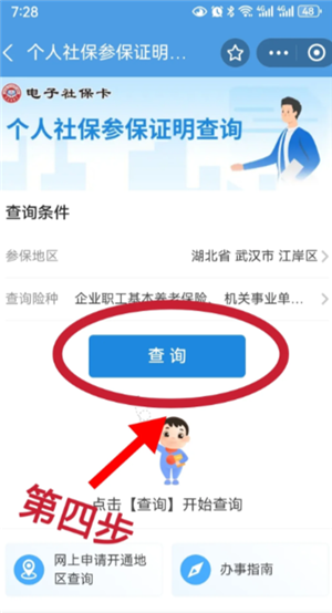 怎么查看自己有没有交社保 怎么查看自己有没有交医保 怎么查看自己有没有交社保 怎么查看自己有没有交医保