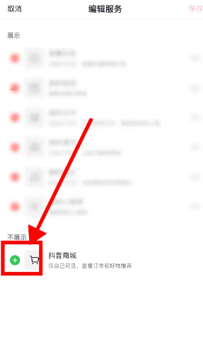 抖音商城入口怎么找不到 抖音商城入口怎么放到桌面上 抖音商城入口怎么找不到 抖音商城入口怎么放到桌面上
