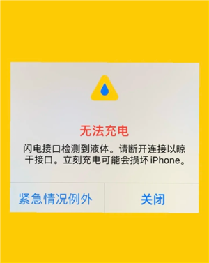 苹果手机充电提示有液体无法充电怎么办 苹果手机充电提示有液体点了紧急情况怎么办 苹果手机充电提示有液体无法充电怎么办 苹果手机充电提示有液体点了紧急情况怎么办