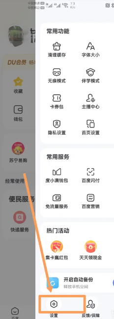 百度怎么开启悬浮窗 百度开启悬浮窗设置方法 百度怎么开启悬浮窗 百度开启悬浮窗设置方法