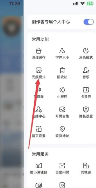 百度怎么开启无痕浏览模式 百度怎么开启纯净阅读模式 百度怎么开启无痕浏览模式 百度怎么开启纯净阅读模式