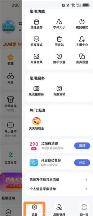 百度怎么开启无痕浏览模式 百度怎么开启纯净阅读模式 百度怎么开启无痕浏览模式 百度怎么开启纯净阅读模式