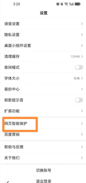 百度怎么开启无痕浏览模式 百度怎么开启纯净阅读模式 百度怎么开启无痕浏览模式 百度怎么开启纯净阅读模式