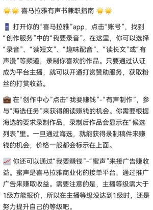 喜马拉雅配音赚钱是真的吗 喜马拉雅配音赚钱怎么操作