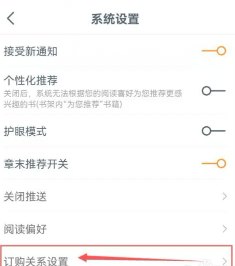 点众小说自动扣费怎么关 点众小说自动扣费怎么投诉