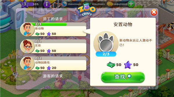 动物家族游戏(Zoo_Craft) 图4