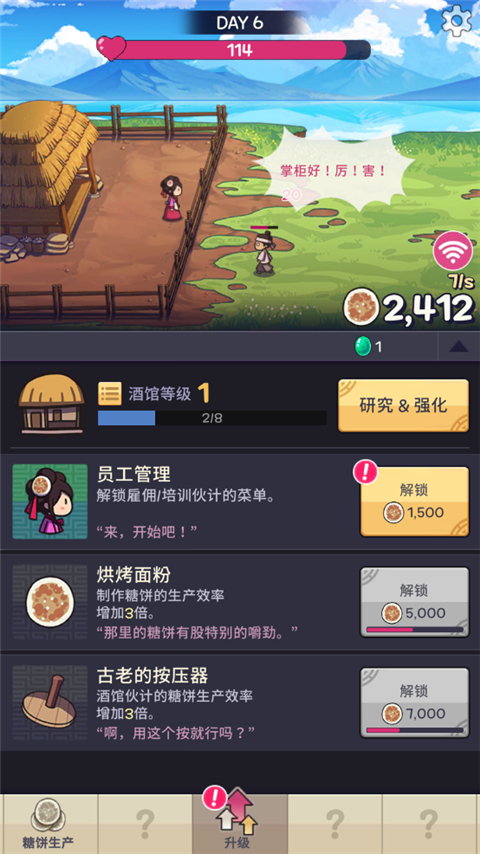 糖饼外传游戏 图10 糖饼外传游戏 图10