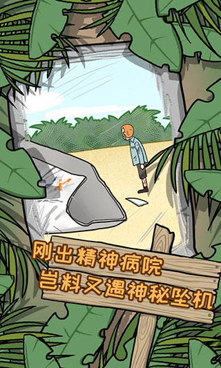 荒岛逃脱逃离医院2中文版 图1