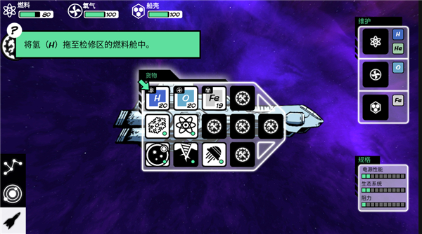 异星迷航汉化版 图2