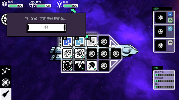 异星迷航汉化版 图3