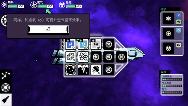异星迷航汉化版 图4