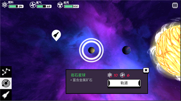 异星迷航汉化版 图6