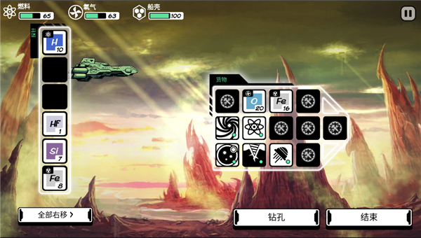 异星迷航汉化版 图8