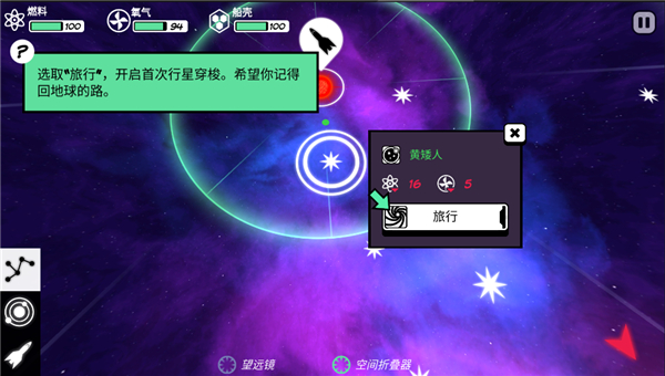 异星迷航汉化版 图9