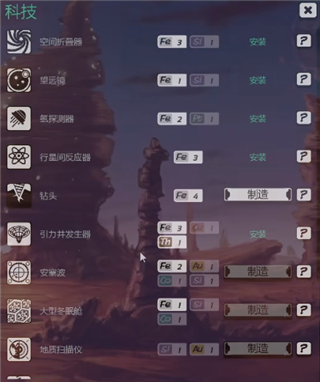 异星迷航汉化版 图10