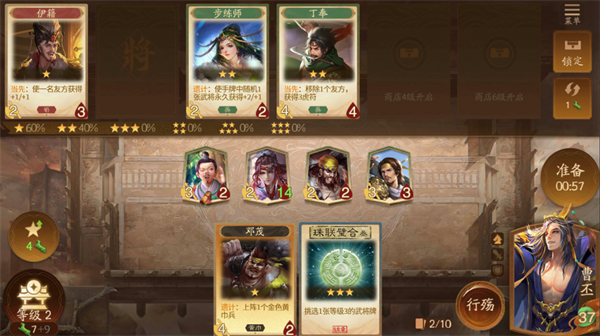 三国杀一将成名手游官方版