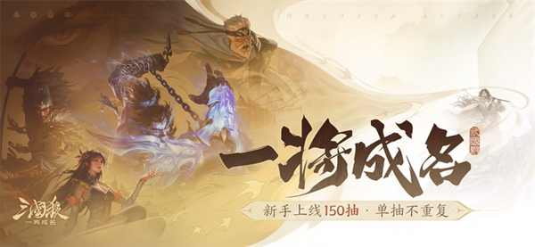 三国杀一将成名手游官方版