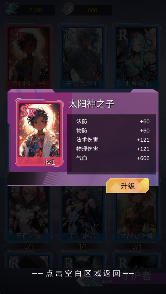 SSR超级签到系统游戏 图4