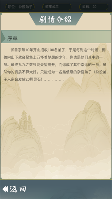 从杂役弟子开始修仙2手游 从杂役弟子开始修仙2手游