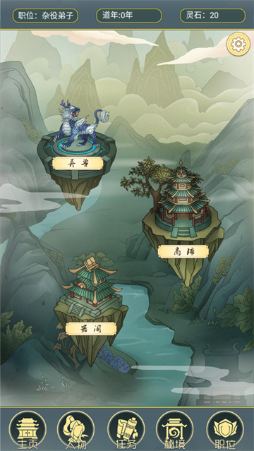 从杂役弟子开始修仙2手游 从杂役弟子开始修仙2手游