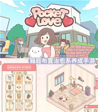 袋中爱游戏(PocketLove) 图2