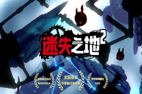 迷失之地2九游版 图1