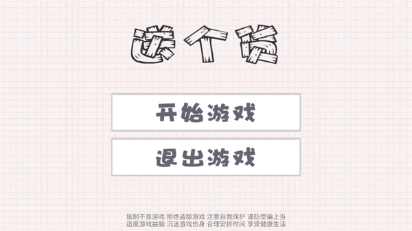 送个货游戏 送个货游戏