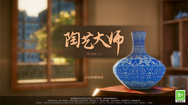 陶艺大师手机版 陶艺大师手机版