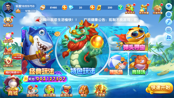 极限捕鱼赢话费版 极限捕鱼赢话费版