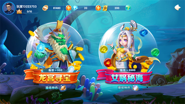 极限捕鱼赢话费版 极限捕鱼赢话费版