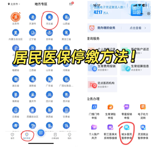 国家医保服务平台怎么交医保 国家医保服务平台怎么给孩子交医保 国家医保服务平台怎么交医保 国家医保服务平台怎么给孩子交医保