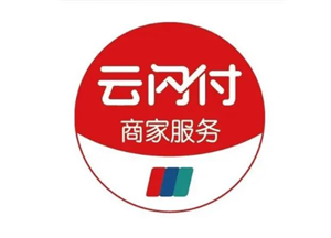 云闪付扫码支付多久到账 云闪付扫码支付安全吗 云闪付扫码支付多久到账 云闪付扫码支付安全吗