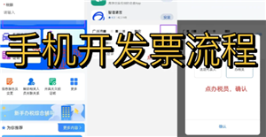 电子税务局怎么开发票 电子税务局怎么开发票流程 电子税务局怎么开发票 电子税务局怎么开发票流程