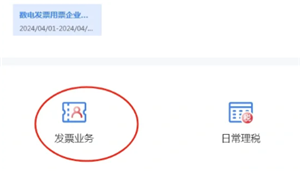 电子税务局怎么开发票 电子税务局怎么开发票流程 电子税务局怎么开发票 电子税务局怎么开发票流程