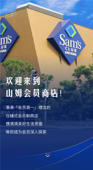 山姆app可以登录多少账号 山姆app和实体店价格一样吗 山姆app可以登录多少账号 山姆app和实体店价格一样吗