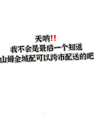 山姆app可以登录多少账号 山姆app和实体店价格一样吗 山姆app可以登录多少账号 山姆app和实体店价格一样吗