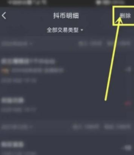 抖音充值怎么绕开苹果支付 抖音充值怎么删除记录