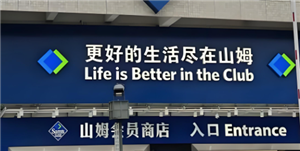 山姆副卡跟主卡有区别吗 山姆副卡能看到主卡的购买记录吗 山姆副卡跟主卡有区别吗 山姆副卡能看到主卡的购买记录吗