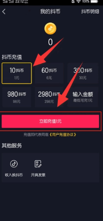 抖音充值在哪里充值便宜 抖音充值退款怎么申请 抖音充值在哪里充值便宜 抖音充值退款怎么申请
