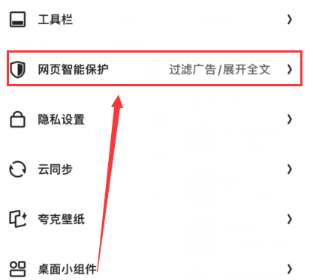 夸克怎么打开隐藏大家都懂的网站 夸克浏览器怎么解除禁止访问网站 夸克怎么打开隐藏大家都懂的网站 夸克浏览器怎么解除禁止访问网站