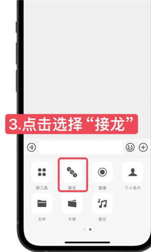 微信接龙怎么操作 微信接龙内容怎么修改 微信接龙怎么操作 微信接龙内容怎么修改